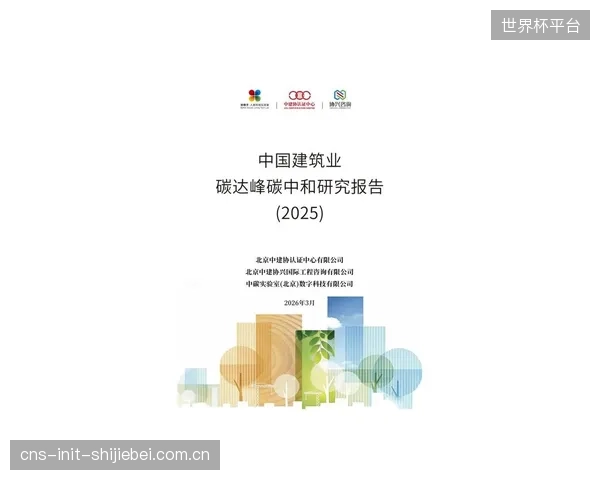 截至2026年5月，国内仅有不足15%的大型存量体育场馆完成了绿色建筑认证，碳抵销潜力巨大
